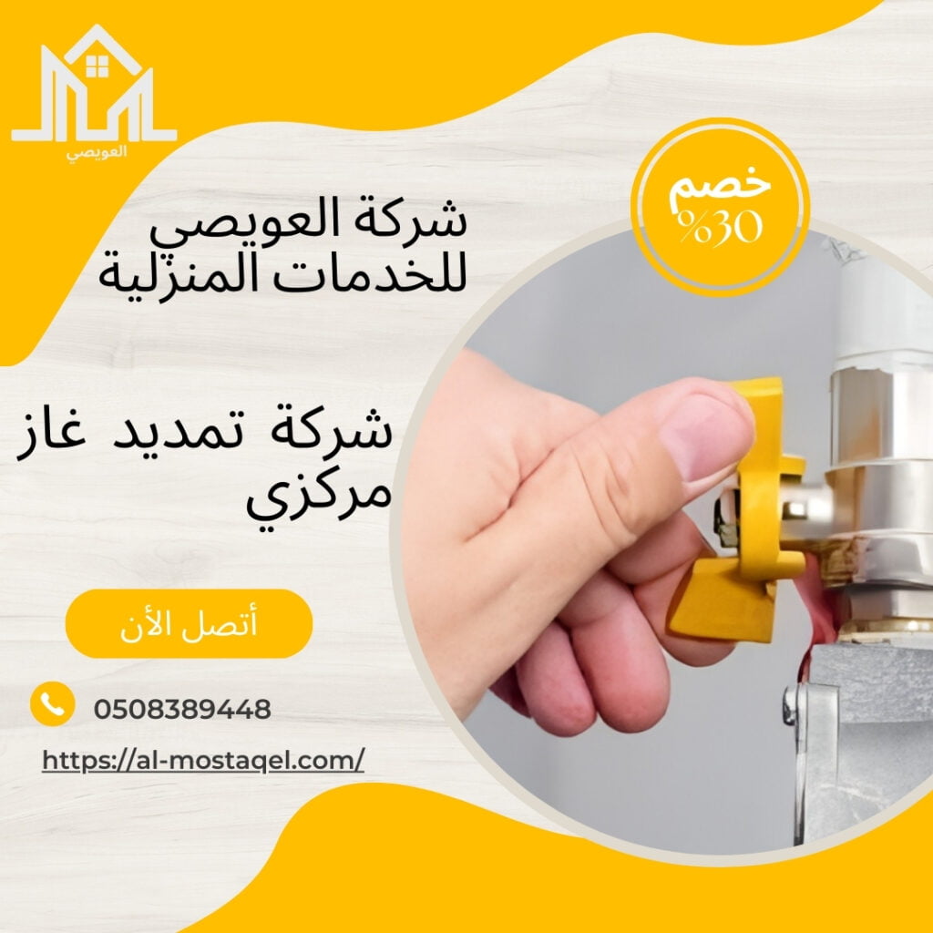 شركة تمديد خطوط الغاز المركزي بالدمام