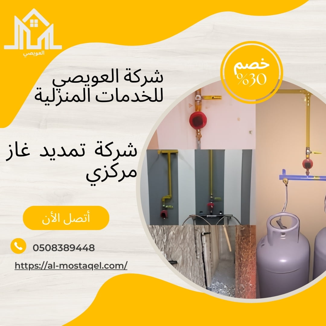 أفضل شركة تمديد غاز مركزي بالرياض
