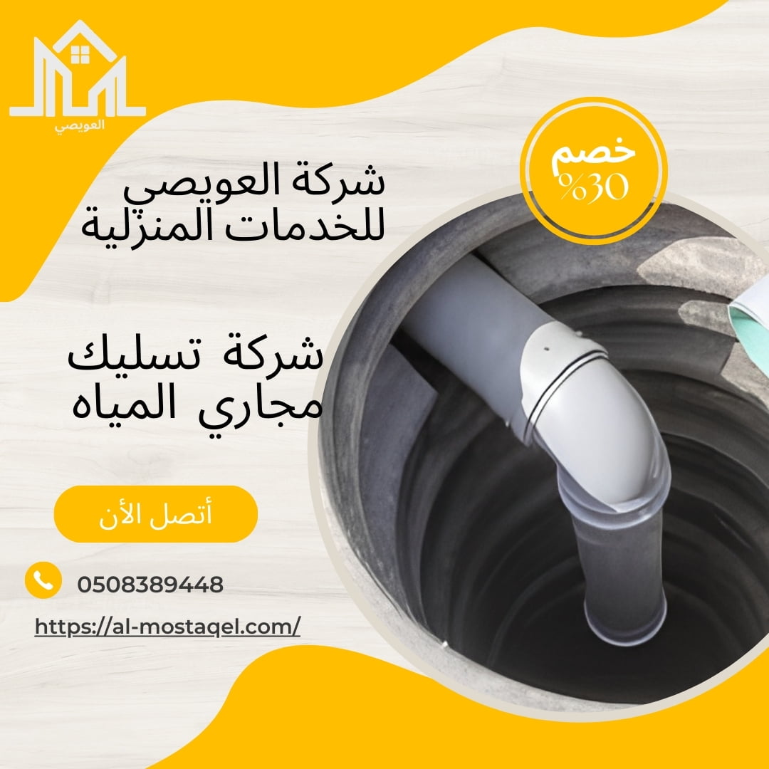 تسليك مجاري بالطائف