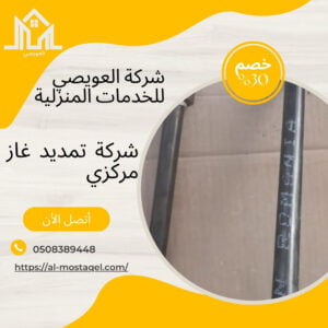 شركة تمديد الغاز المركزي بالمدينة