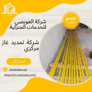 أفضل شركه تمديد غاز مركزي بالمدينة