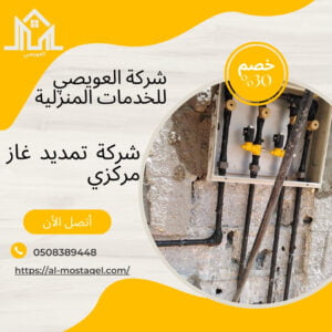 أفضل شركه تمديد غاز مركزي بالمدينة