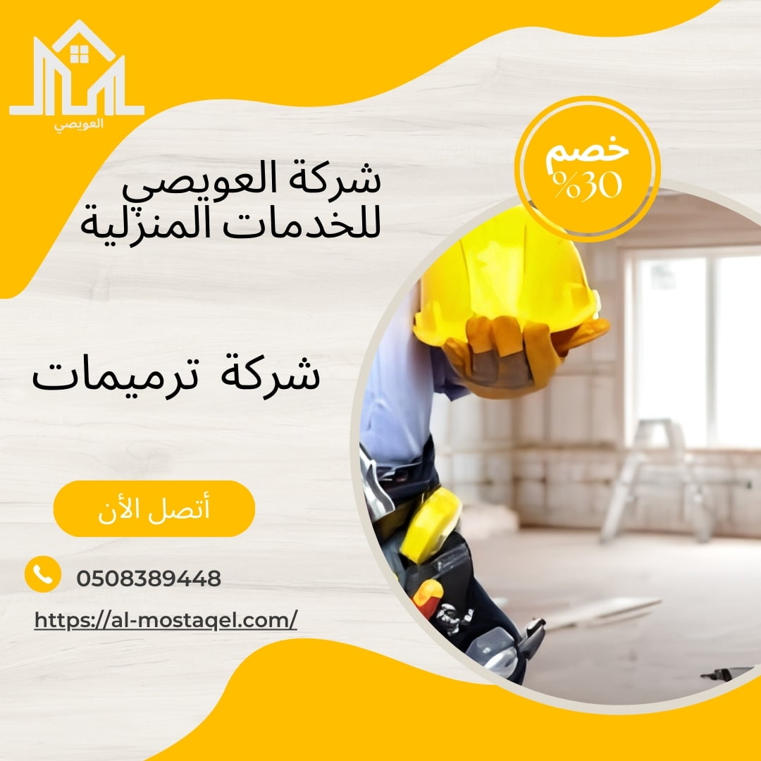 ترميم منازل بالطائف