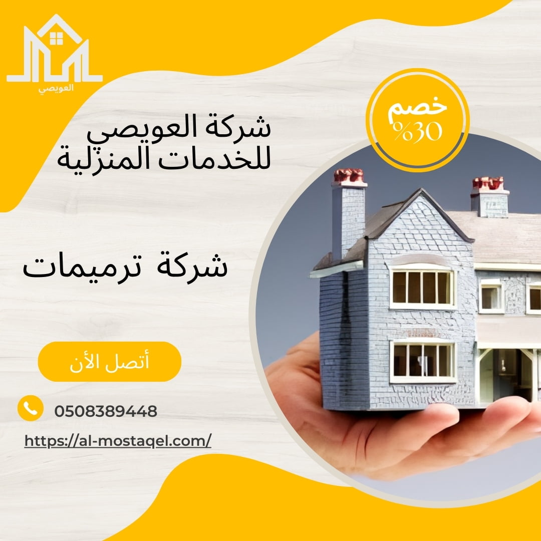 أفضل شركة ترميم منازل بالرياض