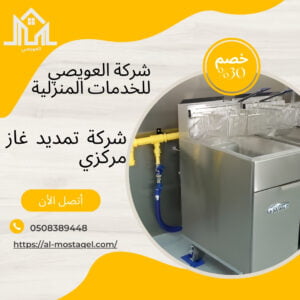 شركة تمديد خطوط الغاز المركزي بالدمام