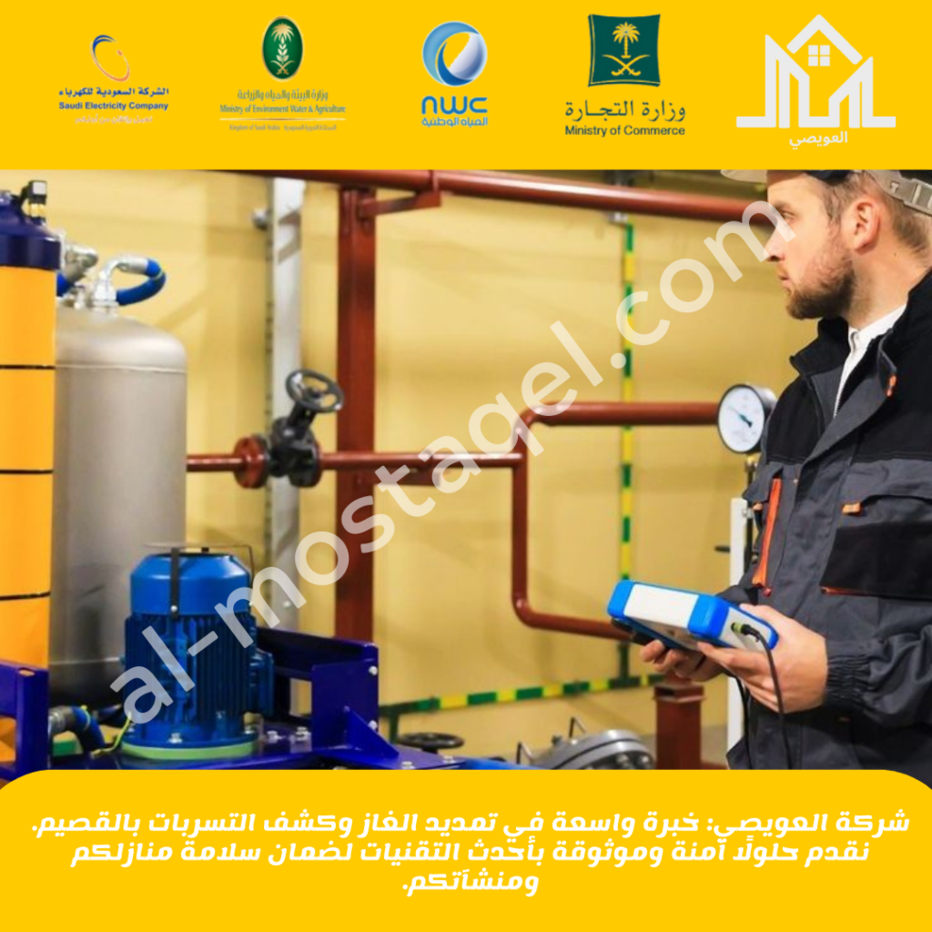 شركة تمديد غاز مركزي بالقصيم