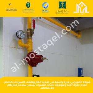 شركة تمديد غاز مركزي للمطاعم بالقصيم