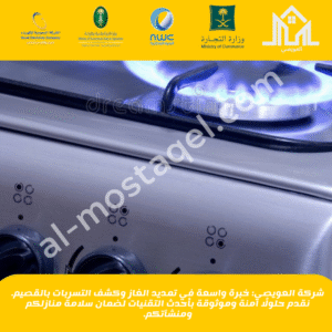 شركة تمديد غاز مركزي بعنيزة 