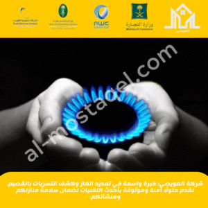 شركة تمديد غاز مركزي بالقصيم