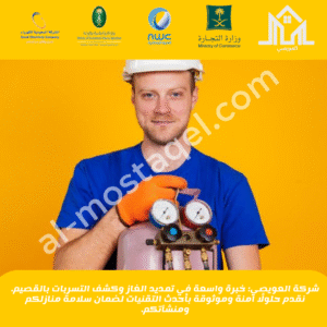 شركة تمديد غاز مركزي ببريدة