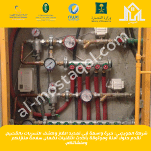 شركة تمديد غاز مركزي بالقصيم 