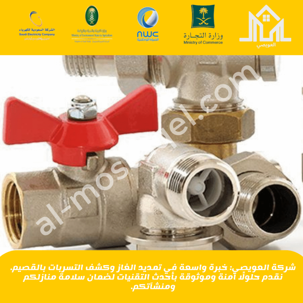 صيانة مواسير الغاز المركزي بالقصيم 