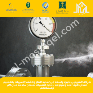 تمديد غاز مركزي 