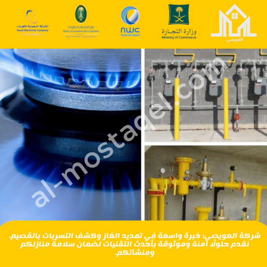 شركة تمديد غاز مركزي بالقصيم