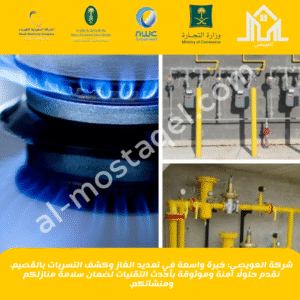 شركة تمديد غاز مركزي بالقصيم 