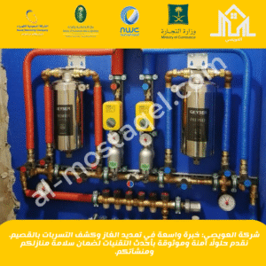 شركة تمديد الغاز المركزي بالقصيم