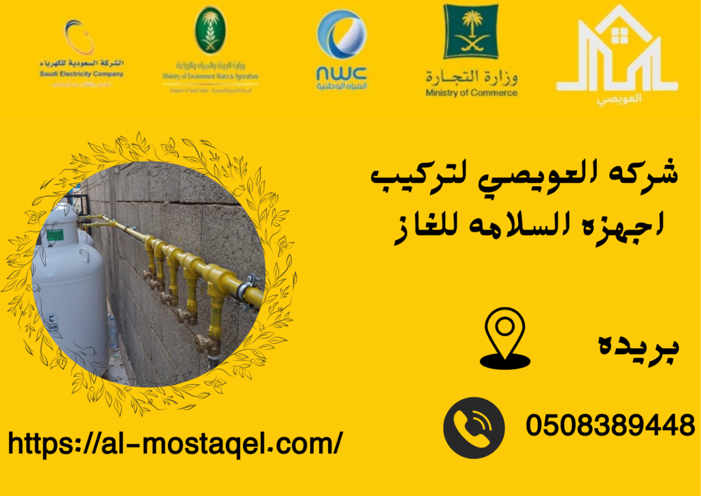 alt="شركه تمديد غاز مركزي ببريده "