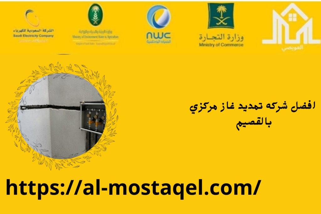 كشف تسربات الغاز المركزي بالقصيم="alt"