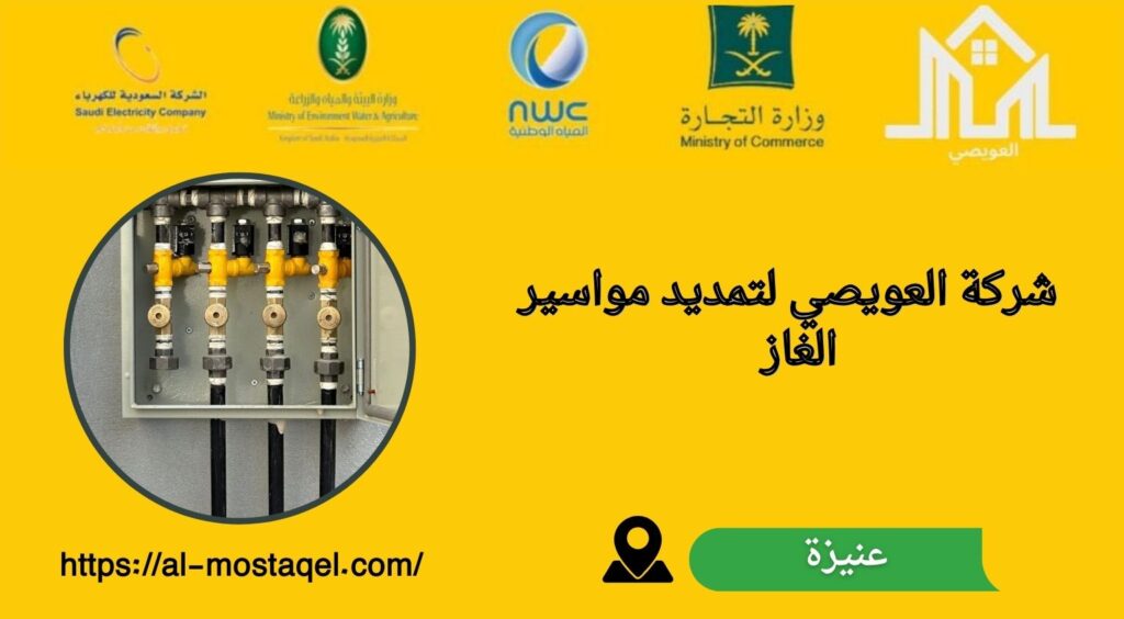 تمديد مواسير الغاز بعنيزه ="alt"